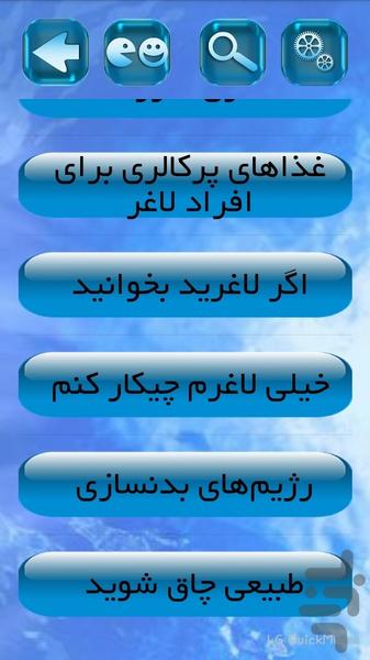 معجزه چاق شدن(صورت+بدن) - عکس برنامه موبایلی اندروید