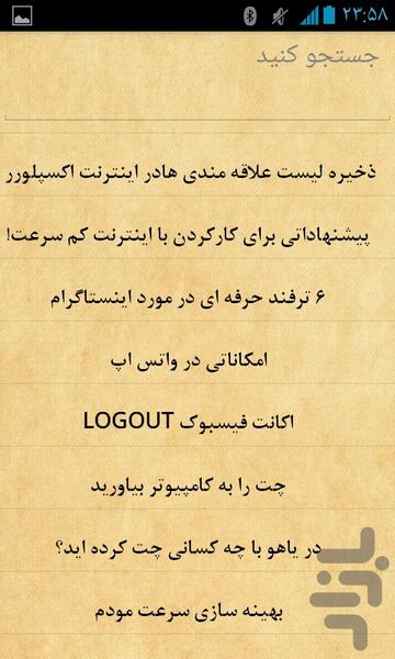 اینترنت رو قورت بده - Image screenshot of android app