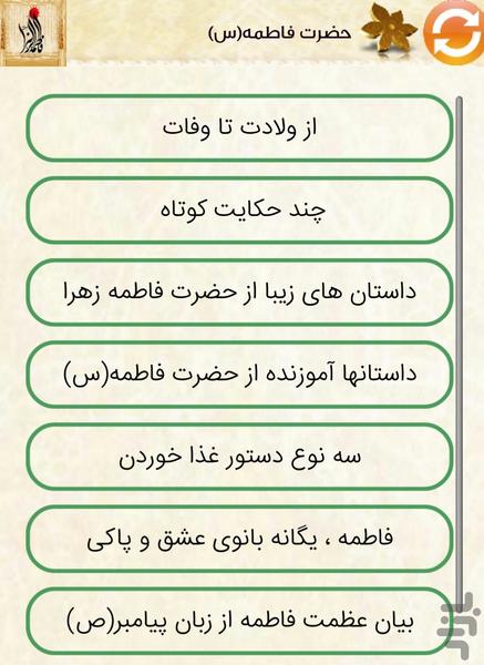 حضرت فاطمه(س) - Image screenshot of android app