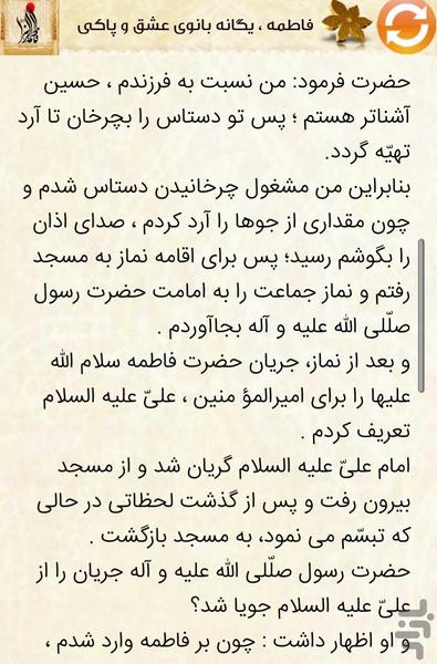 حضرت فاطمه(س) - عکس برنامه موبایلی اندروید