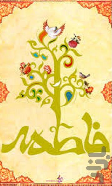 حضرت فاطمه(س) - عکس برنامه موبایلی اندروید