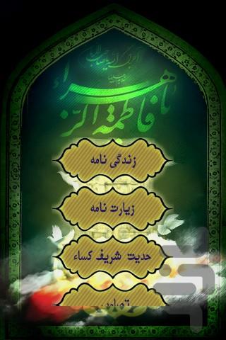 Fatemiyeh - Image screenshot of android app