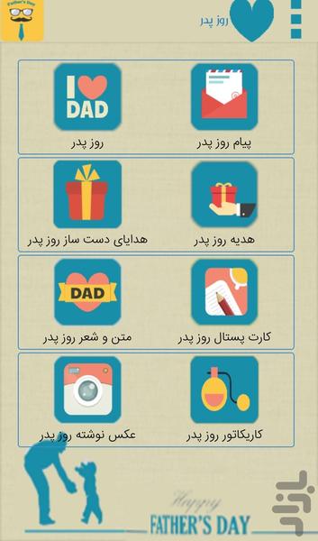 روز پدر (پیامک،کارت پستال،هدیه و..) - عکس برنامه موبایلی اندروید