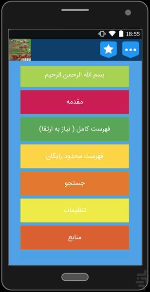 داروخانه بزرگ رنگین کمان( اصلی) - Image screenshot of android app