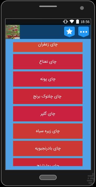 داروخانه بزرگ گیاهی ( اصلی) - عکس برنامه موبایلی اندروید