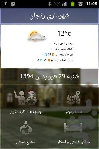 سامانه گردشگري شهرداري زنجان - Image screenshot of android app