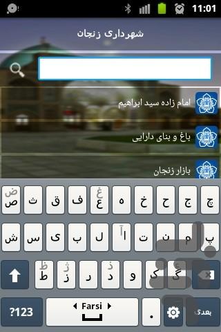 سامانه گردشگري شهرداري زنجان - عکس برنامه موبایلی اندروید