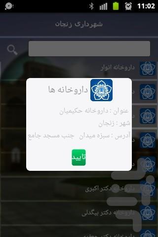 سامانه گردشگري شهرداري زنجان - عکس برنامه موبایلی اندروید