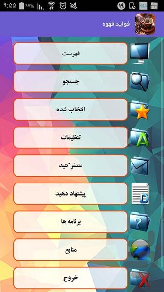 فواید قهوه - Image screenshot of android app