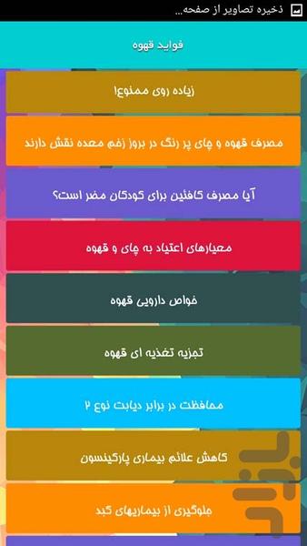 فواید قهوه - Image screenshot of android app