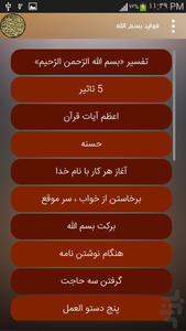 فواید بسم الله - عکس برنامه موبایلی اندروید