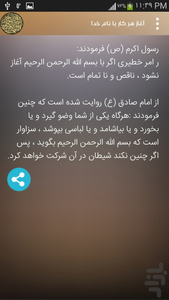 فواید بسم الله - عکس برنامه موبایلی اندروید