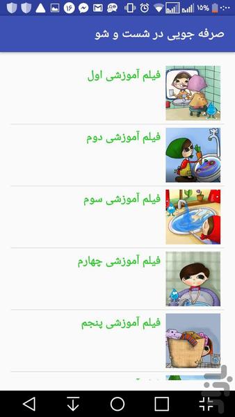 40 ways of conserving water - Image screenshot of android app