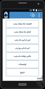 فضیلت و اعمال ماه مبارک رجب - عکس برنامه موبایلی اندروید