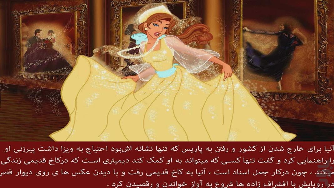 داستان صوتی ومصور آناستازیا + فیلمH - Image screenshot of android app