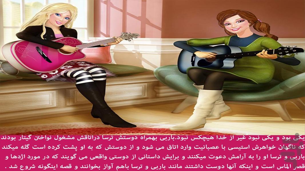 داستان صوتی و مصور قصر الماس + فیلم - Image screenshot of android app
