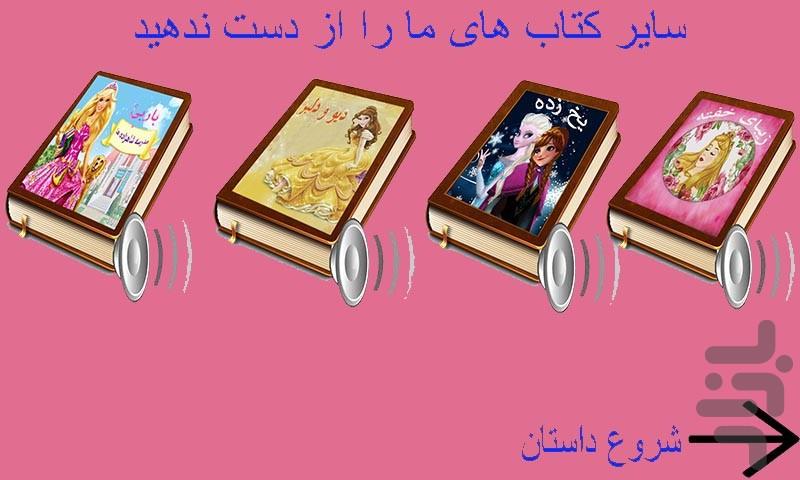 داستان صوتی و مصور قصر الماس + فیلم - Image screenshot of android app