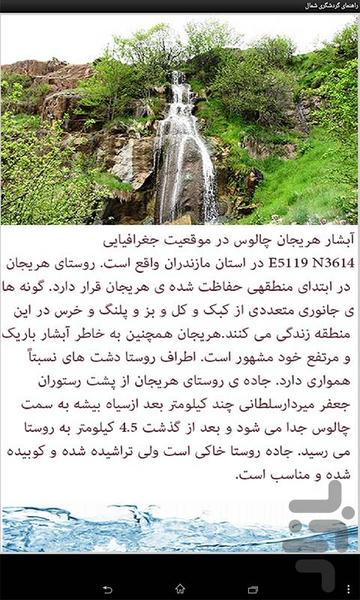 راهنمای گردشگری شمال - عکس برنامه موبایلی اندروید