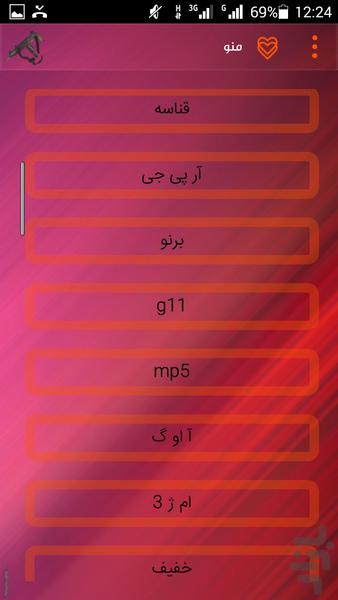 اسلحه های رایج - عکس برنامه موبایلی اندروید