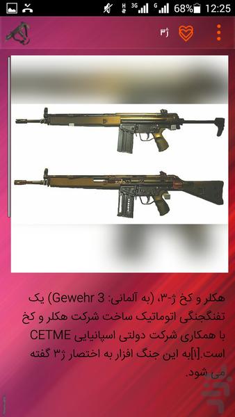 اسلحه های رایج - عکس برنامه موبایلی اندروید