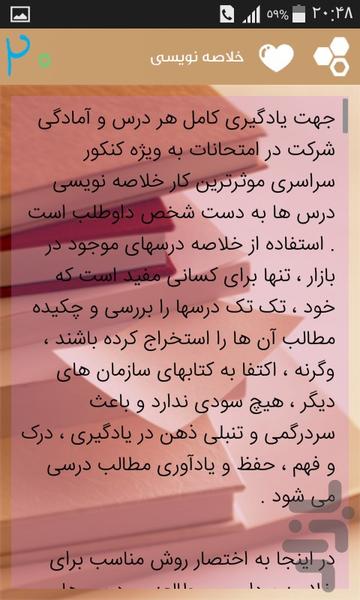 نمره ی ۲۰ - عکس برنامه موبایلی اندروید