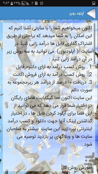 بهترین راه های کسب درآمد - عکس برنامه موبایلی اندروید