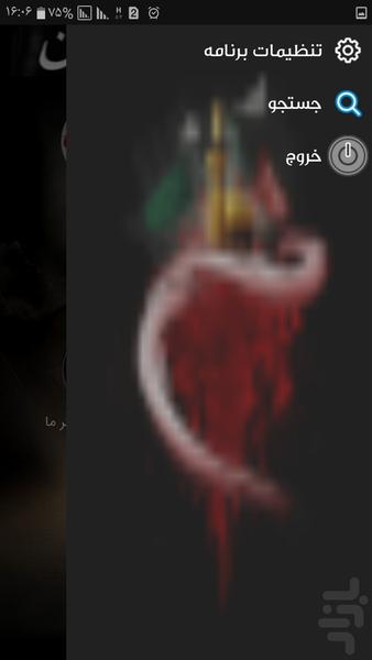 نوحه های محرمی - عکس برنامه موبایلی اندروید