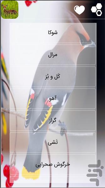 شکار و جرایم شکار - Image screenshot of android app