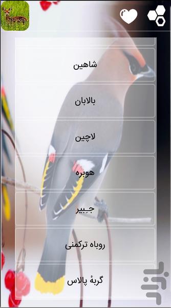 شکار و جرایم شکار - Image screenshot of android app