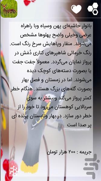 شکار و جرایم شکار - عکس برنامه موبایلی اندروید