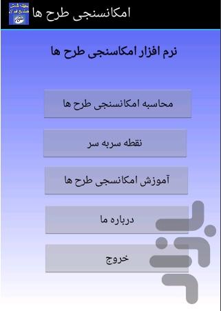 مهندسی صنایع-امکانسنجی طرحها - Image screenshot of android app