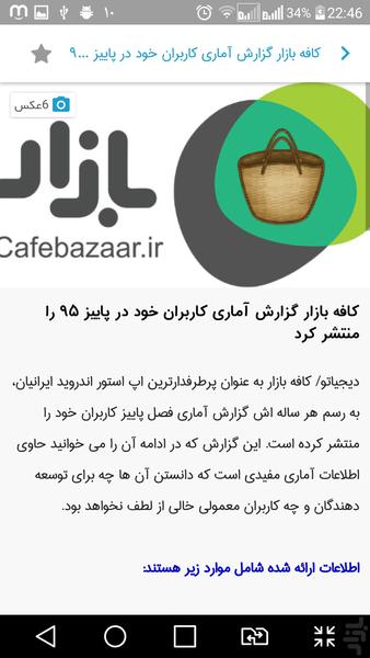 خبر پلاس - Image screenshot of android app