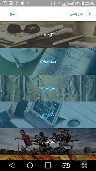 خبر پلاس - عکس برنامه موبایلی اندروید