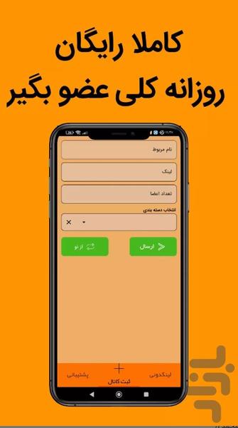 عضو بگیر ایتا - Image screenshot of android app