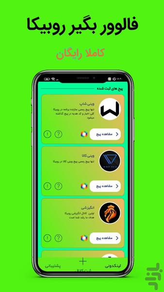 فالوور بگیر روبیکا - Image screenshot of android app