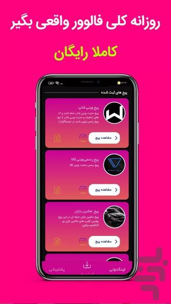 فالوور بگیر اینستاگرام - Image screenshot of android app