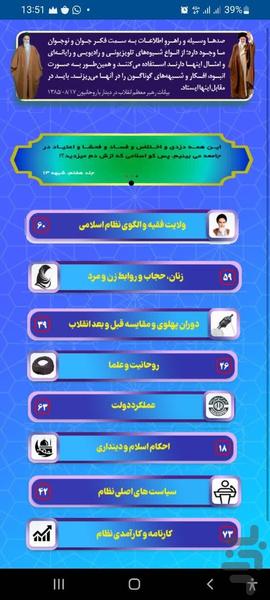 فکربرگردان - Image screenshot of android app