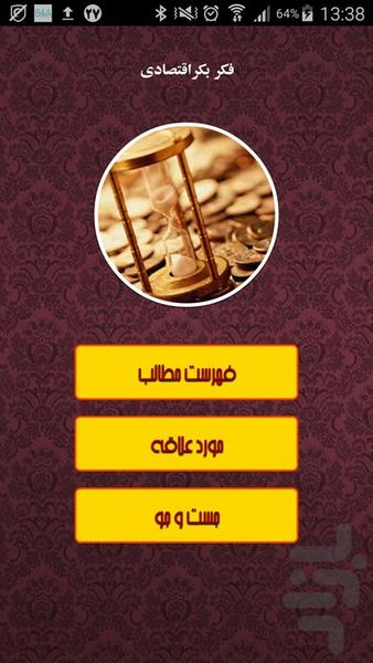 فکر بکراقتصادی - Image screenshot of android app