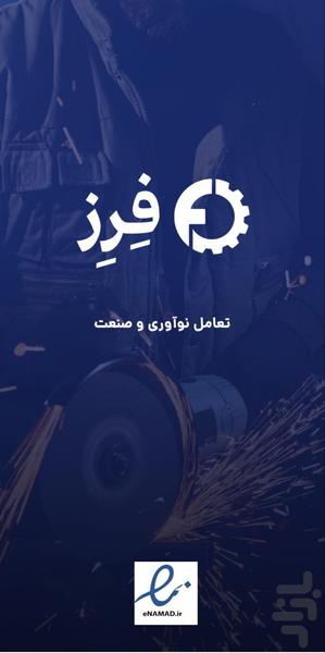 فرز - عکس برنامه موبایلی اندروید