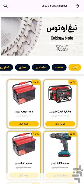 فرز - عکس برنامه موبایلی اندروید