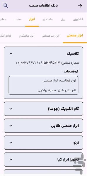 فرز - عکس برنامه موبایلی اندروید