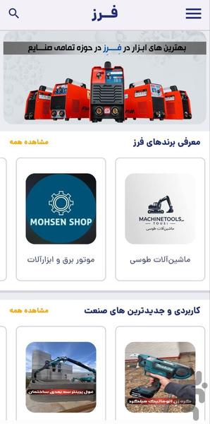 فرز - عکس برنامه موبایلی اندروید