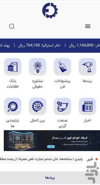 فرز - عکس برنامه موبایلی اندروید