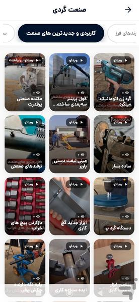فرز - عکس برنامه موبایلی اندروید