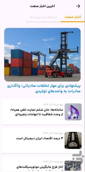 فرز - عکس برنامه موبایلی اندروید