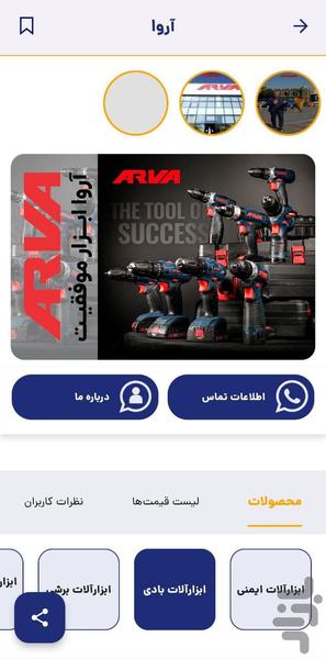 فرز - عکس برنامه موبایلی اندروید