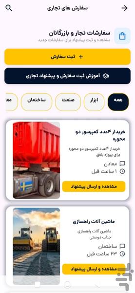 فرز - عکس برنامه موبایلی اندروید