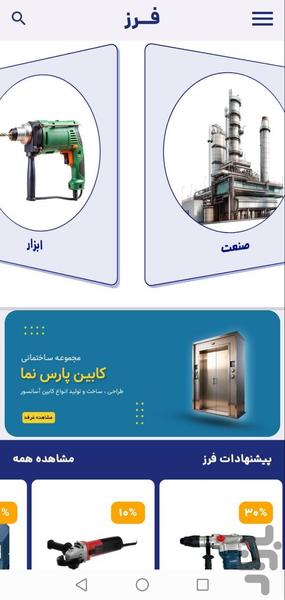 فرز - عکس برنامه موبایلی اندروید