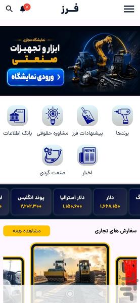 فرز - عکس برنامه موبایلی اندروید