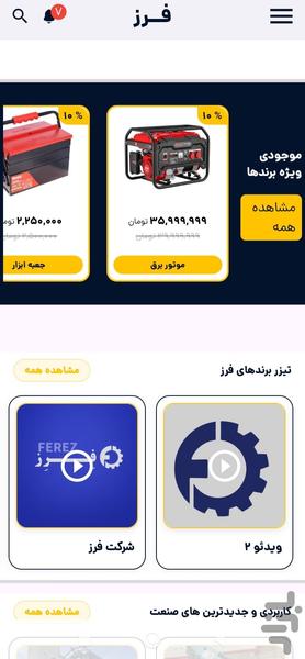 فرز - عکس برنامه موبایلی اندروید